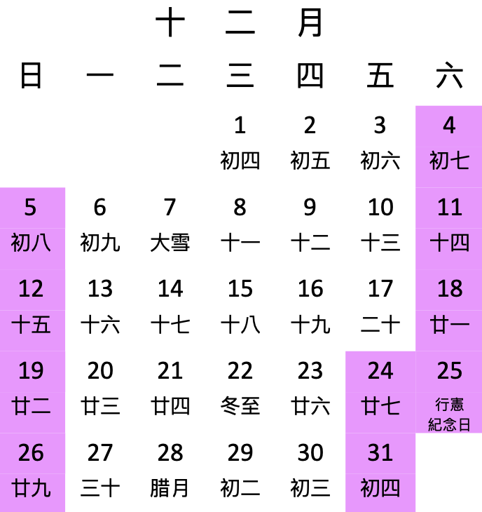 行憲紀念日